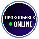 Аватарка канала Новости Прокопьевск Киселёвск 🅥