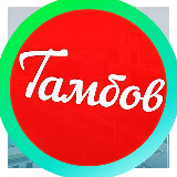 Аватарка канала Тамбов ⚡ Tambovnews
