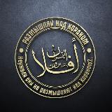 Аватарка канала Дневник Абу Солиха