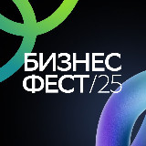 Аватарка канала Бизнес-Фест