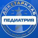 Аватарка канала Педиатрия. Академия Докстарклаб