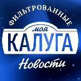 Аватарка канала Моя Калуга