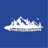 Аватарка канала Nesidimdoma_club