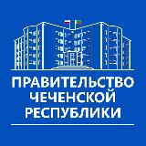 Аватарка канала Правительство ЧР