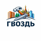 Гвоздь🔨 avatar