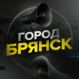 Аватарка канала Город Брянск