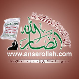 موقع أنصار الله الرسمي avatar