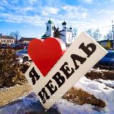 Аватарка канала Невель - Городской портал