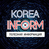 Аватарка канала Корея Информ