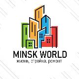 Аватарка канала Minsk World NEWS - жизнь, стройка, ремонт