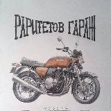 Аватарка канала Раритетов гараж. Мотоциклы, советы, опыт, новости, общение👍