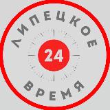 Аватарка канала Липецкое Время Z