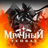Мрачный Тейват | Genshin Impact avatar