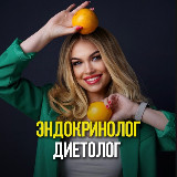 Аватарка канала "Эндокринолог | Диетолог | Анна Одерий"