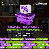 Аватарка канала Некондиция 📍 Севастополь