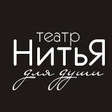 Аватарка канала Театр НитьЯ (официальный)