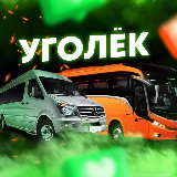 Аватарка канала Пассажирские перевозки РФlРейсы Европа|поездки УкраинаlЛНР ДНР автобусы