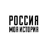 Аватарка канала Парк «Россия — моя история» | Екатеринбург