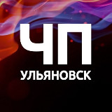Аватарка канала ЧП Ульяновск