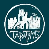 Аватарка канала Творческое объединение «Таратумб»