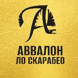 Аватарка канала ⚜️Avvalon Lo Scarabeo⚜️ Издательский дом ️