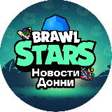 Аватарка канала "Brawl Stars | Новости Донни"