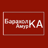 Аватарка канала Барахолка Амурской Области