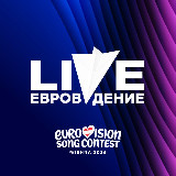 Аватарка канала "Евровидение Live"