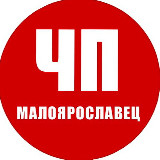 Аватарка канала ЧП Малоярославец