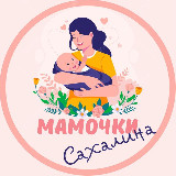 Аватарка канала Мамочки Южно-Сахалинска 🌸