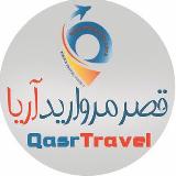 Аватарка канала تور لحظه آخری✈️02149773000☎️