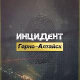 Аватарка канала Инцидент Горно-Алтайск