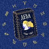 Аватарка канала Дева 🪐 Таро гороскоп