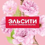 Аватарка канала Магазин Эльсити | косметика Красноярск