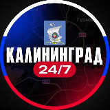 Аватарка канала Калининград 24/7
