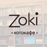 Аватарка канала Котокафе Zoki Yola🐱