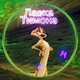 Аватарка канала 🎃Лавка Тимона🎃