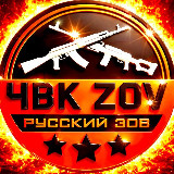 Аватарка канала ЧВК ZOV