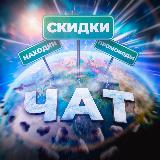 Аватарка канала СКИДКИ ПЕРЕХОДНИК