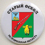 Аватарка канала Старый Оскол Новости