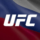 Аватарка канала UFC Russia