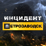 Аватарка канала Инцидент Петрозаводск