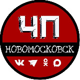 Аватарка канала ЧП Новомосковск 🇷🇺