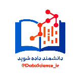 Аватарка канала Data Science | علم داده