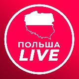 Аватарка канала Польща | Польша Live