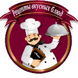 Аватарка канала Рецепты вкусных блюд