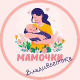 Аватарка канала "Мамочки Владивостока🌸"