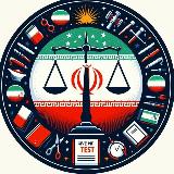 Аватарка канала ⚖ عدل آزمون ⚖ سوالات ازمون حقوقی وکالت قضاوت سردفتری ارشد ⚖ عدل آزمون ⚖