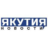 Аватарка канала Новости Якутия