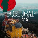 Аватарка канала Portugal_И я: португальский язык